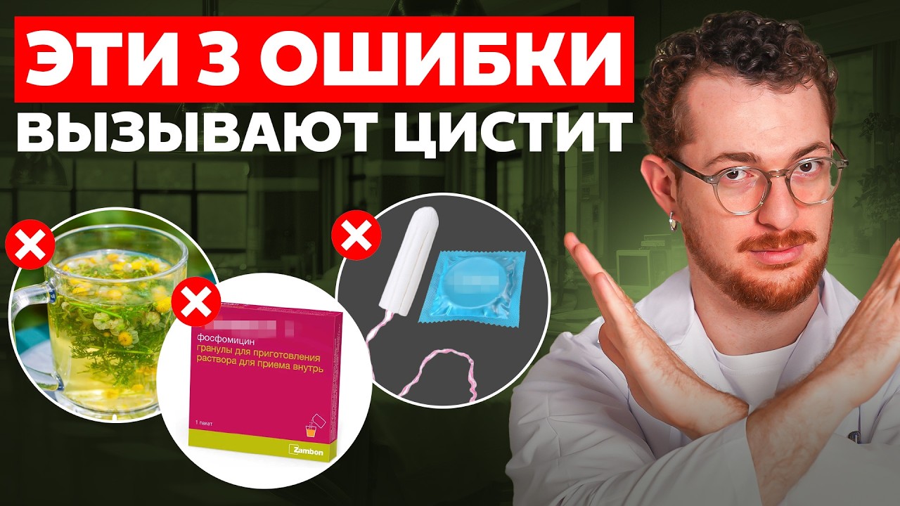 Эти ошибки делают при первых признаках цистита