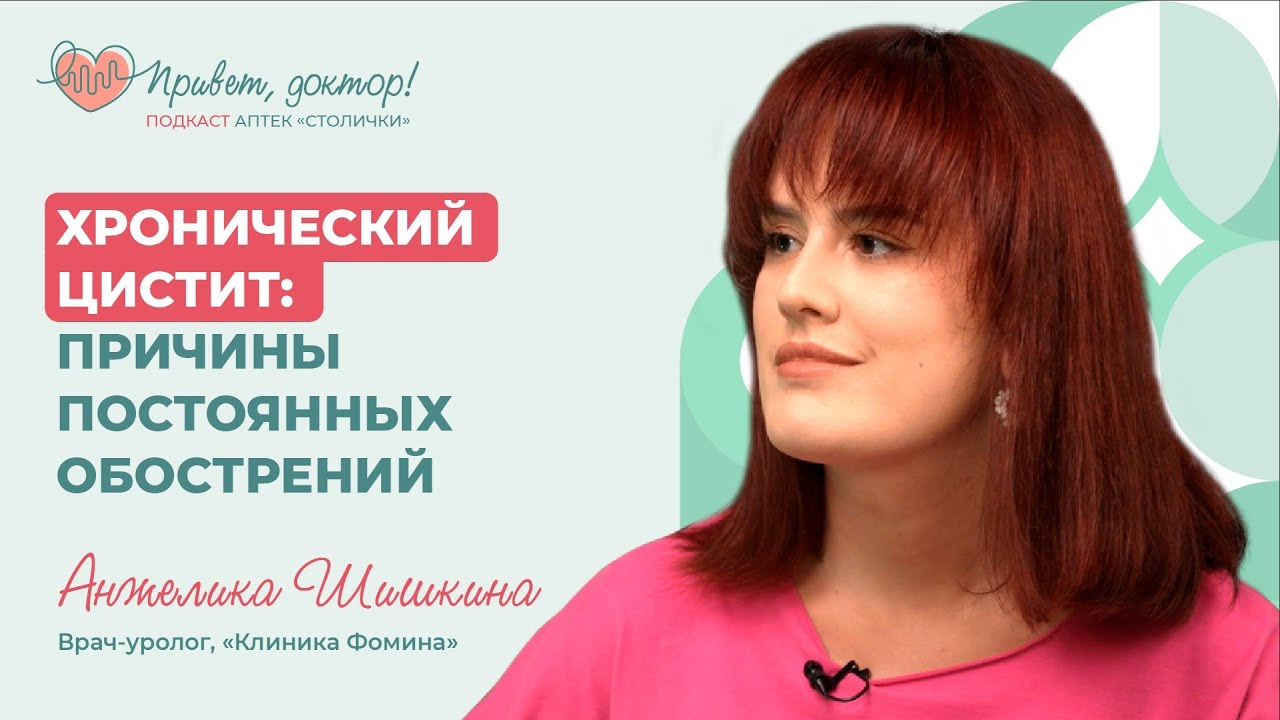 Как понять что ЦИСТИТ уже переходит в хроническую форму