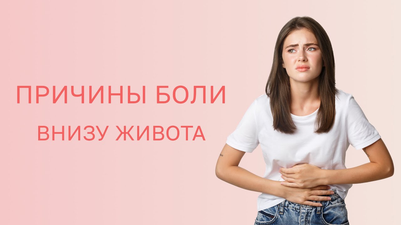 Почему БОЛЬ ВНИЗУ ЖИВОТА нельзя игнорировать после 50